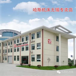 美國哈斯再現(xiàn)2017無錫太湖國際機(jī)床展，技術(shù)服務(wù)引領(lǐng)行業(yè)升級